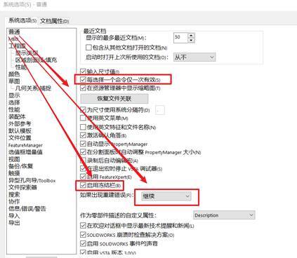 SolidWorks智能标注功能全场景使用指南